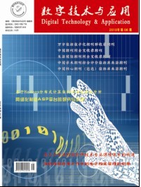 《数字技术与应用》杂志社