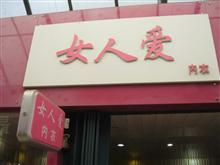 绅门内衣 襄樊经销店_内衣美女(2)