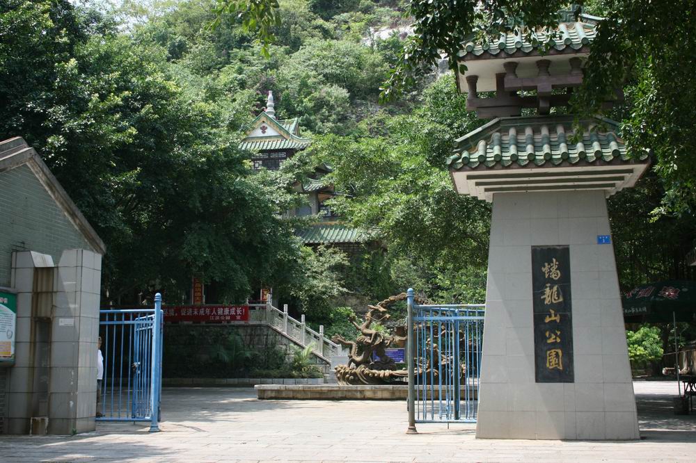 柳州市蟠龙山公园-盘古庙