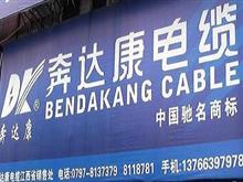 赣州洪开电线电缆有限责任公司