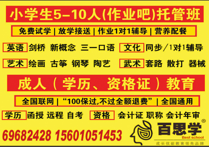 怀柔教育培训-怀柔百思学