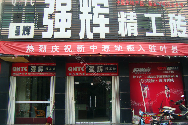 叶县国强瓷砖大世界图片