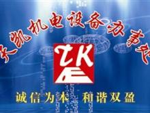 惠州天凯机电设备有限公司形象图