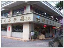 潮香港式茶餐厅(下埔店)