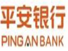惠州平安银行