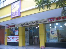 桂香苑西饼屋