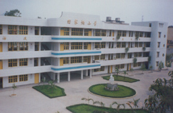 韶关田家炳小学
