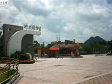 柳州市动物园