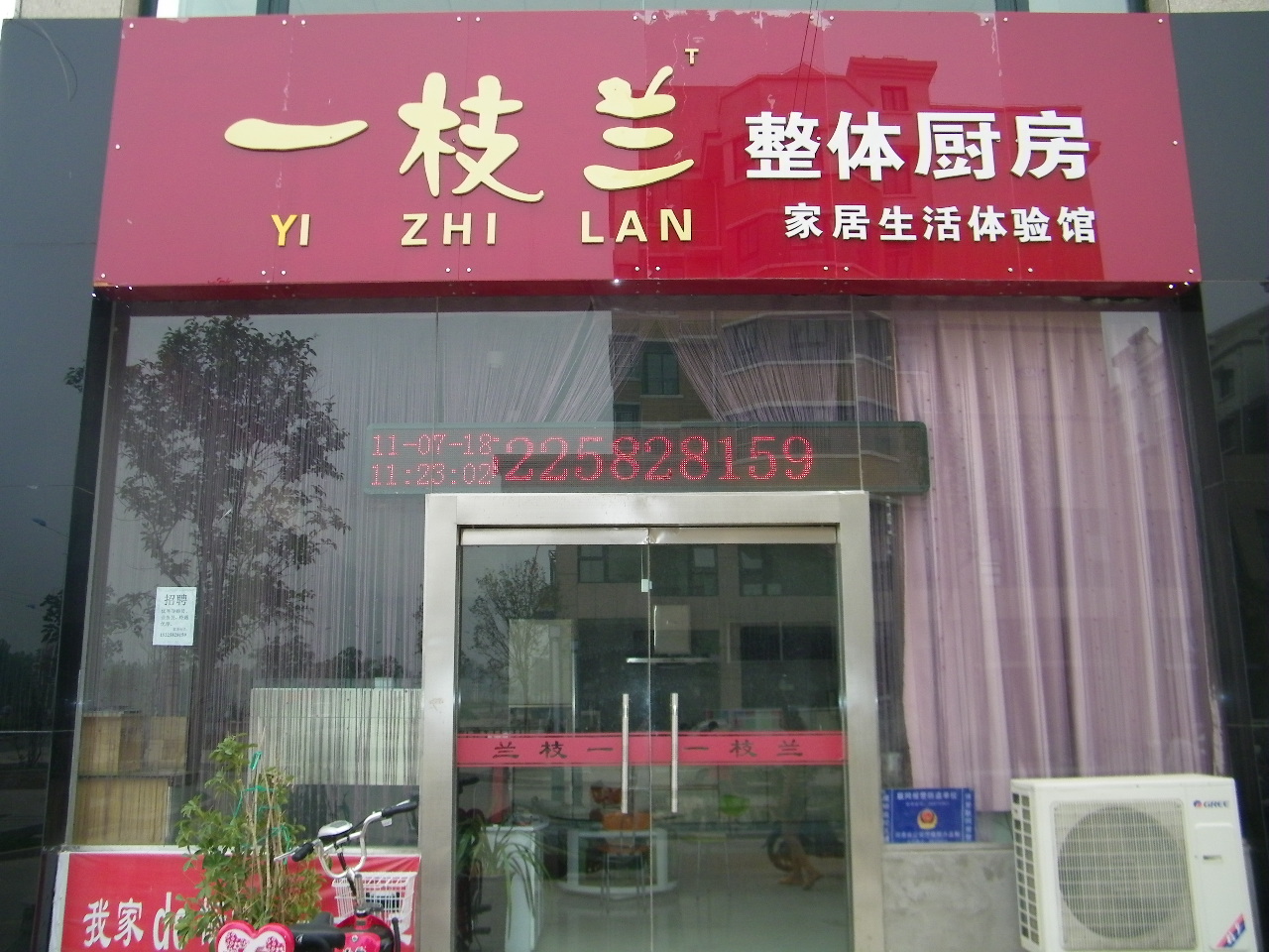 博爱县一枝兰厨房