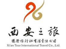 西安之旅国际旅行社有限责任公司形象图