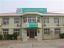 军庄镇社区卫生服务中心