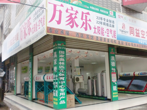 宁远县锦程新能源节能热水设备
