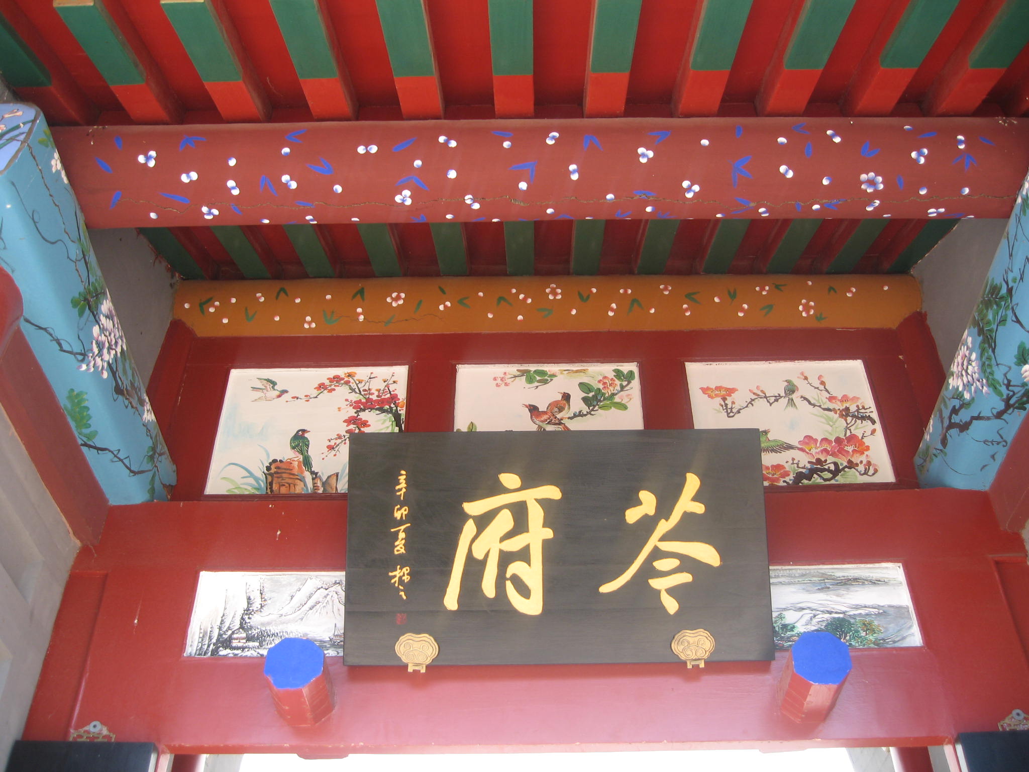 芩府