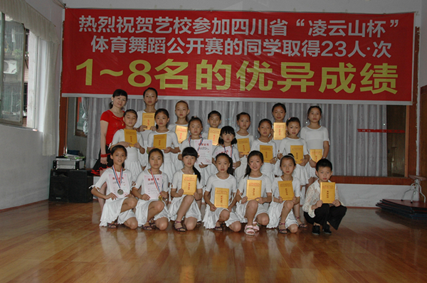 遂宁市艺校运动舞蹈培训中心
