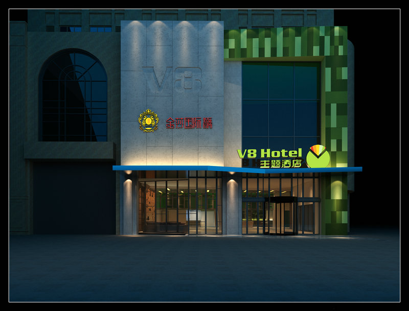 V8主题酒店