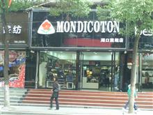 湖口MONDICOTON旗舰店