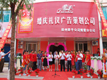 牵手婚庆礼仪广告策划有限公司
