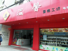 平乐县温馨蛋糕店