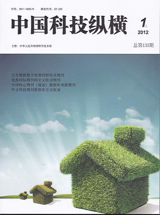 《中国科技纵横》编辑部-邓楠编辑