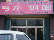 乌兰浩特北京北方汽车弹簧厂