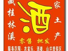侗藏桂林溪酒形象图