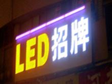 LED外露穿孔字数码管显示屏批发