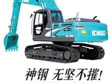 重庆双顺工程机械公司神钢液压挖掘机