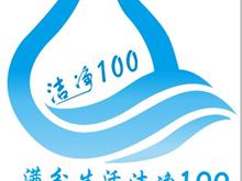 徐州市洁净100清洁技术有限公司