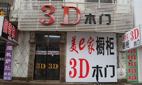 公主岭3d木门