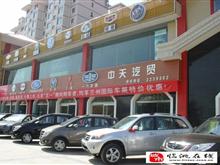 临洮县中天汽车销售有限公司