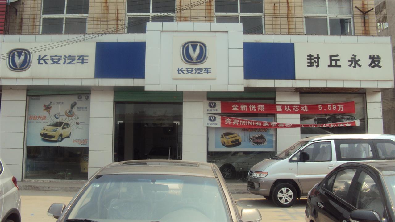 封丘县杨勇汽贸