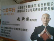 中国平安客户经理