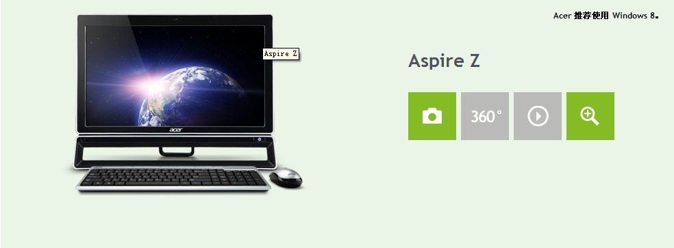 Aspire Z一体电脑