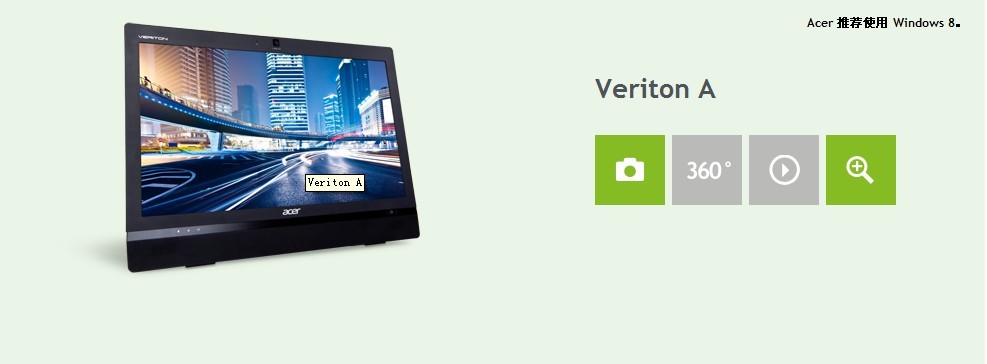 Veriton A 一体电脑