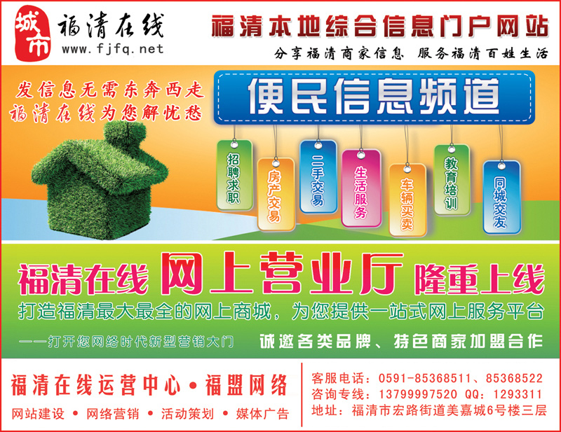 福清在线运营中心