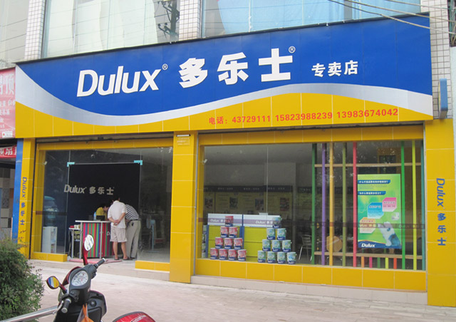 多乐士门店图片