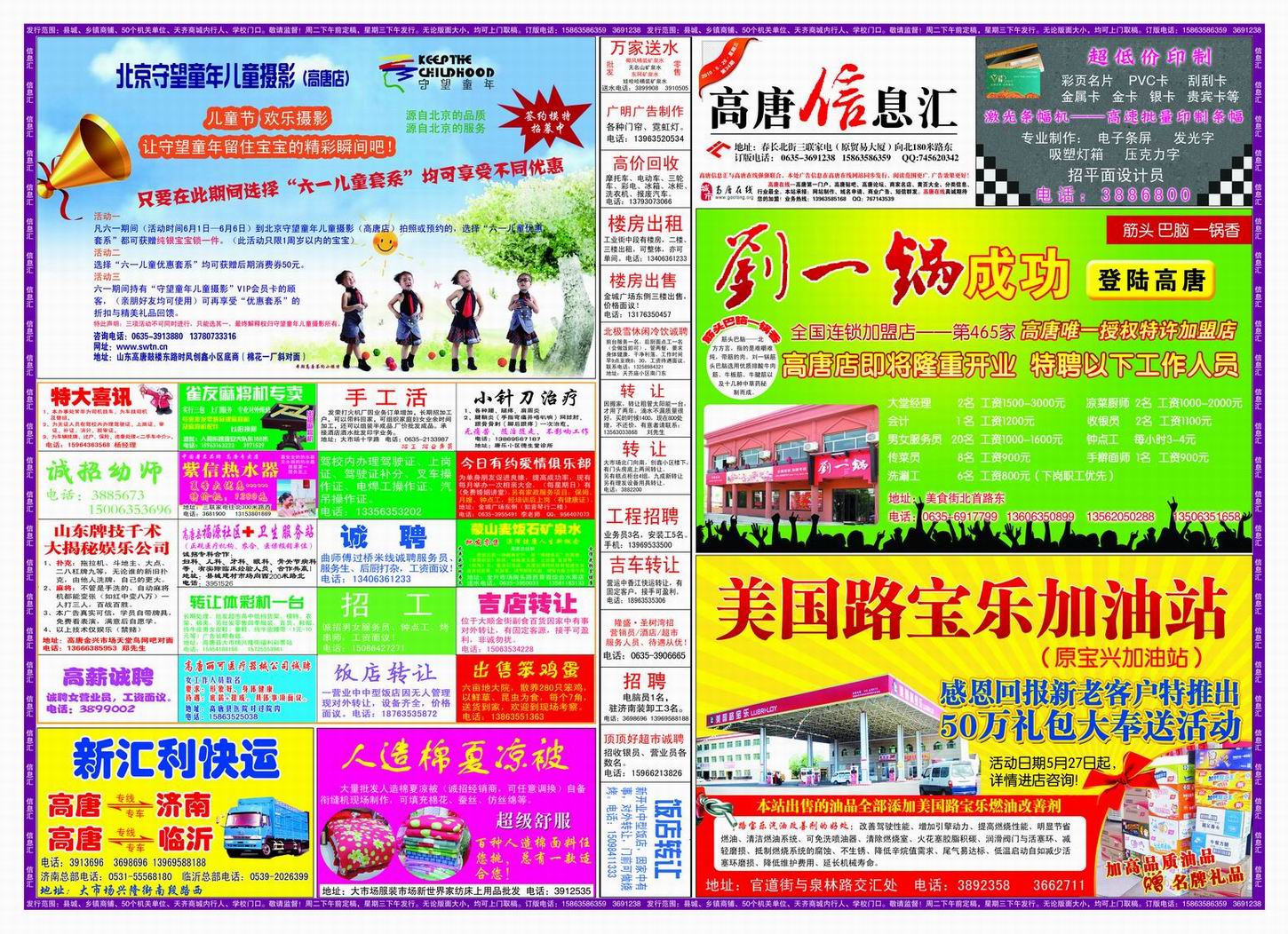 【高唐信息汇】dm广告电子版第34期