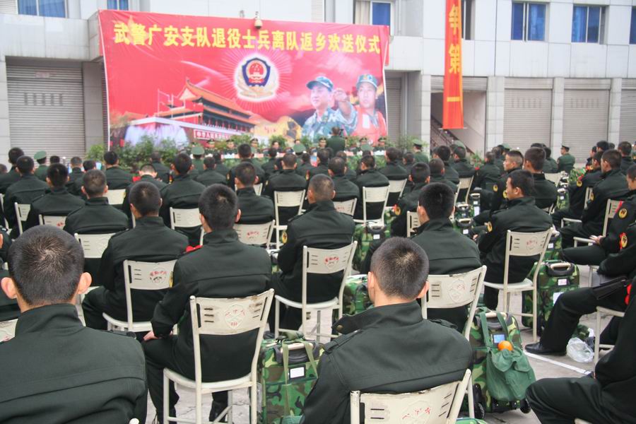退伍战士离队返乡暨消防退伍战士向警徽告别仪式在武警广安支队举行