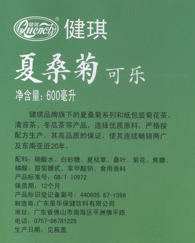 夏桑菊可乐