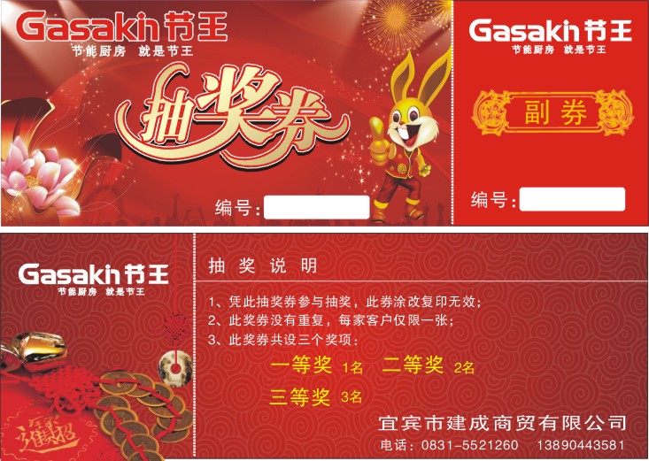 年终抽奖 年终抽奖
