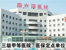 天津464医院耳鼻喉诊疗中心