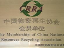 惠州宁兴再生资源回收公司