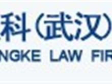 (孙律师)北京盈科（武汉）律师事务所