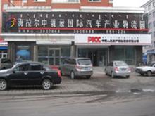 中俄蒙国际汽车产业物流园