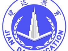重庆市建达职业培训学校