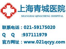 上海青城医院形象图