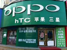 东宁OPPO手机店